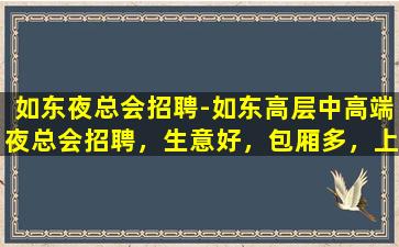芜湖KTV招聘
